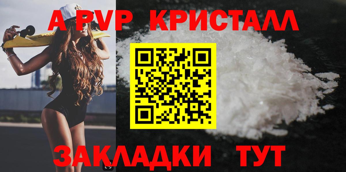 A PVP Crystall Тула