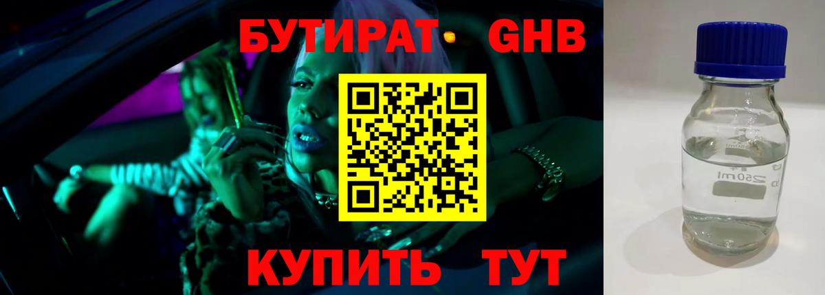 Бутират BDO 33%  Вход с VPN  БУТИРАТ  Тула 