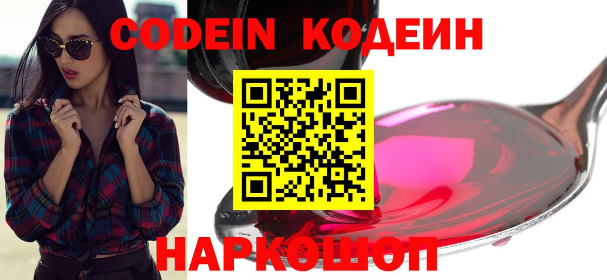 Тула  Кодеин напиток Lean (лин)  Вход с VPN 