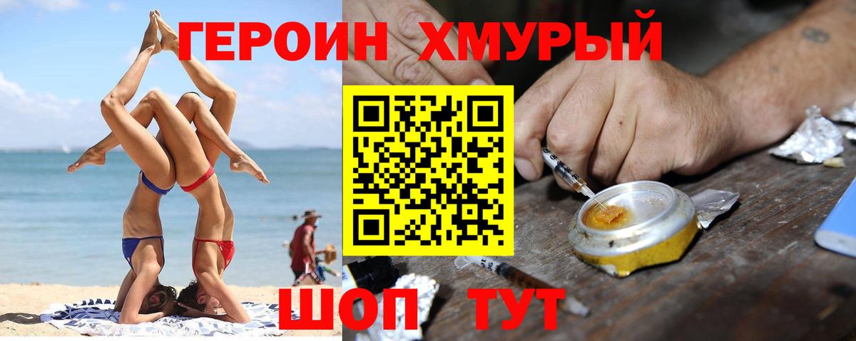 Героин VHQ Тула