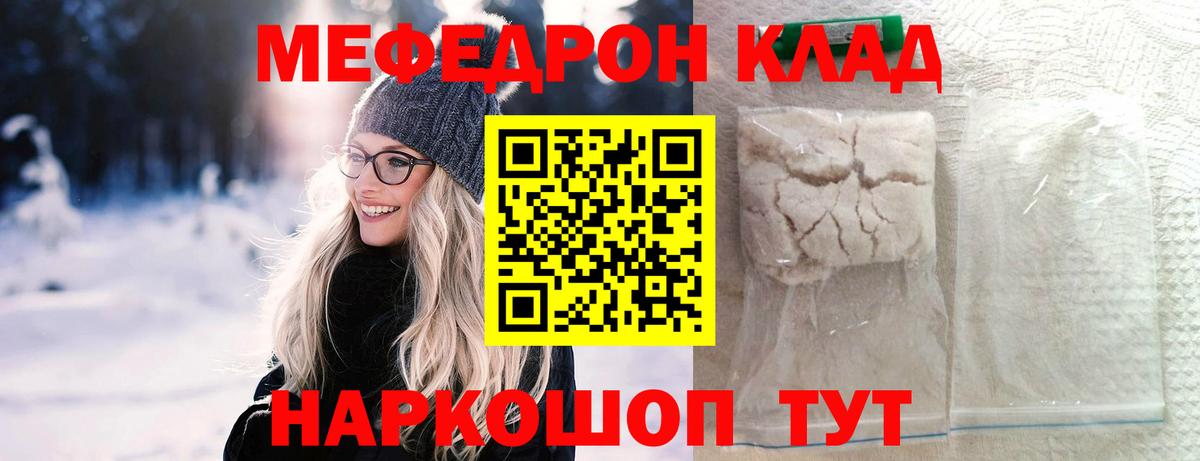 Меф мяу мяу мука Тула