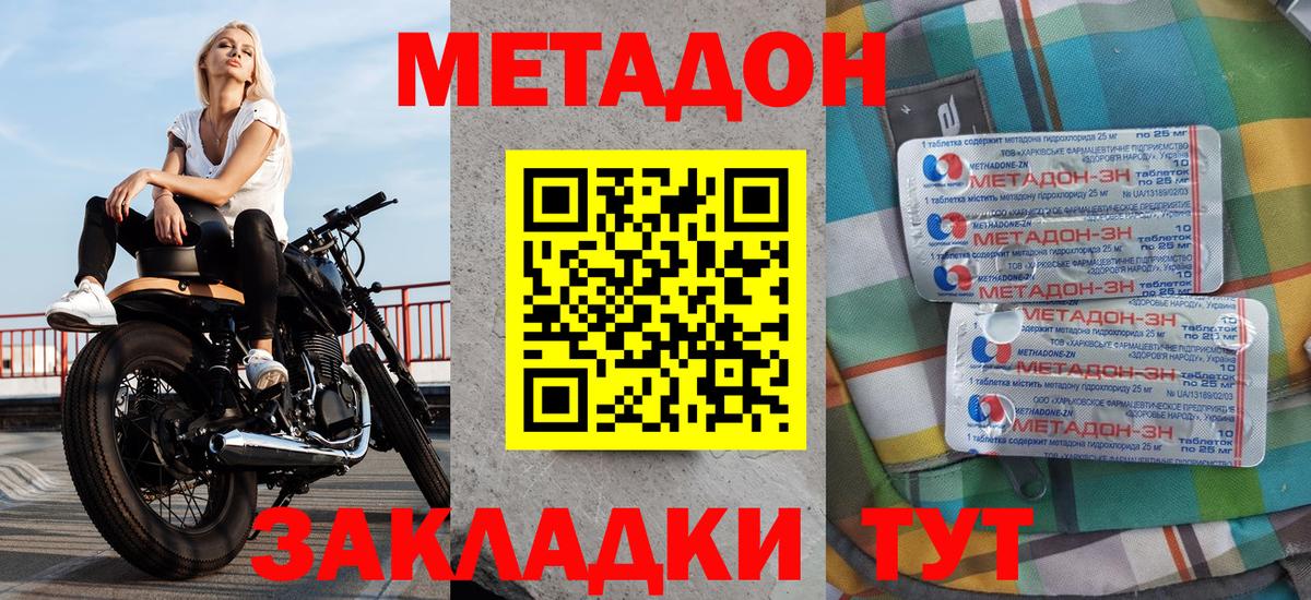 МЕТАДОН methadone  Вход с VPN  Тула 