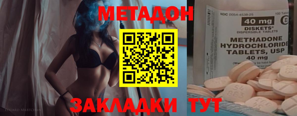 МЕТАДОН methadone Тула